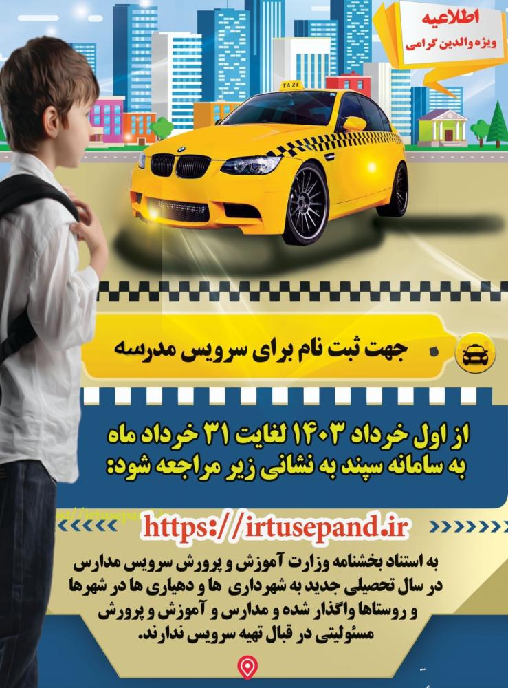قابل توجه اولیا گرامی