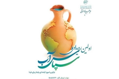 پایان خرداد آخرین مهلت شرکت در رویداد سپاس آب+فیلم