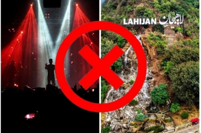 دلیل مخالفت با برگزاری کنسرت در لاهیجان چیست؟