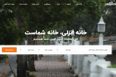 خانه انزلی، مرجع تخصصی خرید آپارتمان در انزلی
