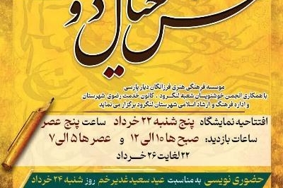« نقش خیال دوست » میزبان چشمان هنردوستان لنگرودی