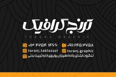 چاپ ترنج گرافیک