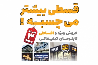 تابلوسازی در لنگرود