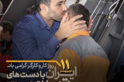 پیشرفت شهر مرهون تلاش بی وقفه کارگران است   
