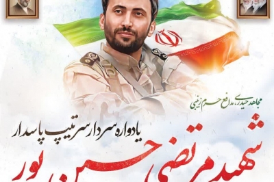 برنامه های یادواره شهید حسین پور با محوریت کارگروهی و هماهنگی رسانه ای برگزار شود 