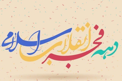 فراخوان نمایشگاه دانش آموزی «هم شاگردی» در گیلان