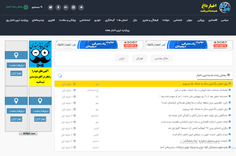 خبرهای داغ روز را در اخبارداغ ببینید