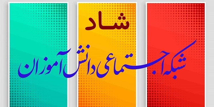 ۱۰۶ هزار دانش آموز گیلانی عضو شبکه آموزشی شاد/ادامه آموزش چهره به چهره به دانش آموزان کم برخوردار